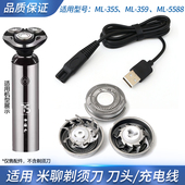 适用小米聊剃须刀充电器刀头ML ML359刀片刀网充电线 5588 355