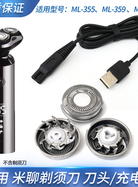 适用小米聊剃须刀充电器刀头ML-355 ML-5588 ML359刀片刀网充电线