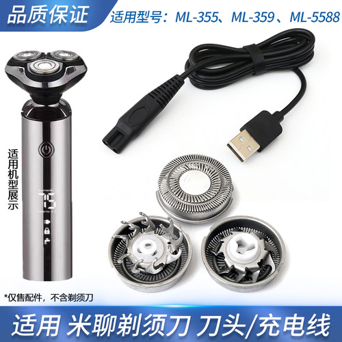 适用小米聊剃须刀充电器刀头ML-355 ML-5588 ML359刀片刀网充电线