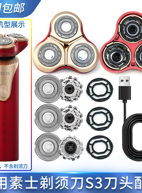 适用素士凌朗S3剃须刀刀头盖卡扣刀片刀网 顺滑型刮胡刀IPX7头部