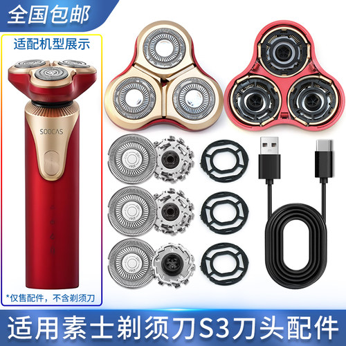 适用素士凌朗S3剃须刀刀头盖卡扣刀片刀网 顺滑型刮胡刀IPX7头部