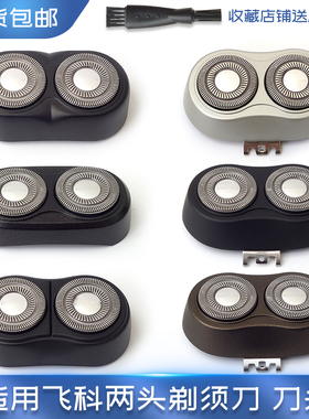 适用飞科剃须刀FS711 719 875 876 877 878刀头盖刀片网卡扣配件