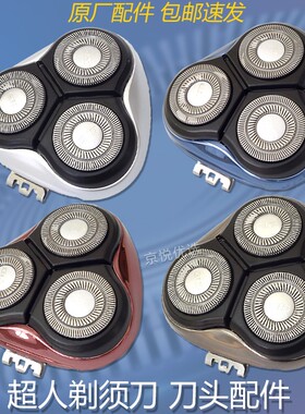 超人剃须刀RS356 339 RS7329 7339 7350 7352刀片刀网刀头盖配件