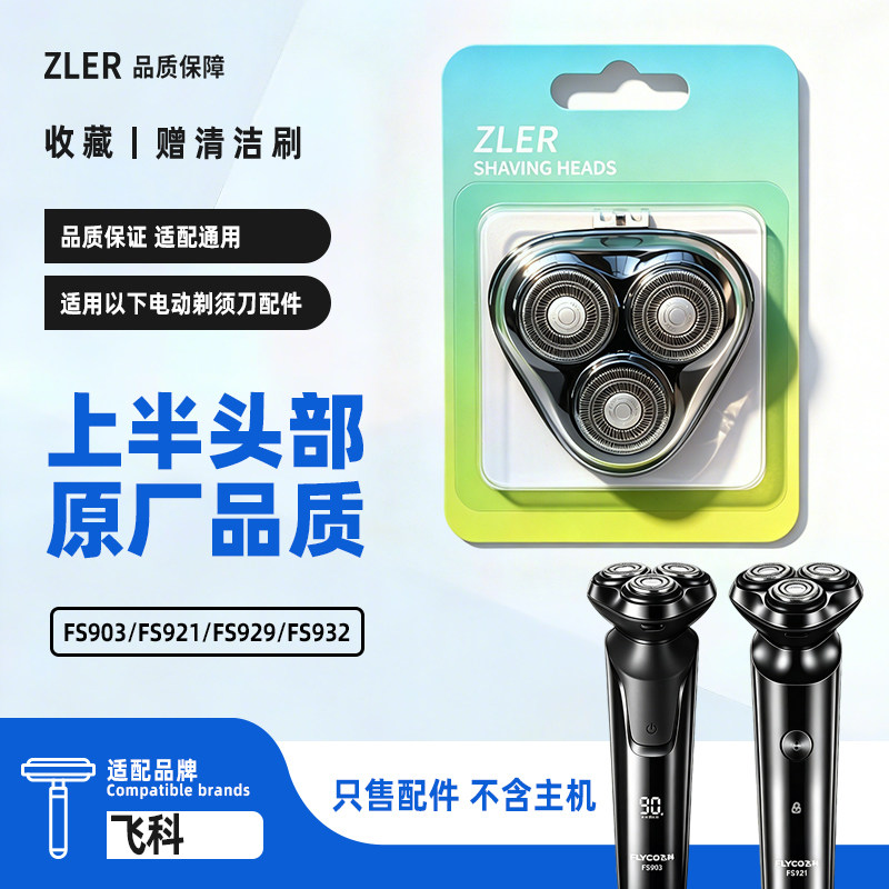 适用飞科剃须刀FS903 FS921 929 932刀头盖铁片刀架卡门中座刀片