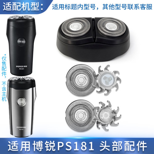适用飞科博锐剃须刀PS181刀片刀头盖子刀架卡门托架整个头部配件
