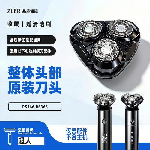 SID超人剃须刀原装刀头 RS366 RS365 刀片刀架头盖整体头部充电器