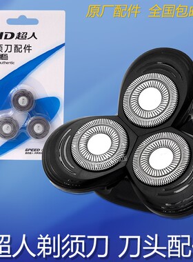 超人剃须刀刀片RS7360 7380 386 385 380 381刀网刀头盖刀架配件