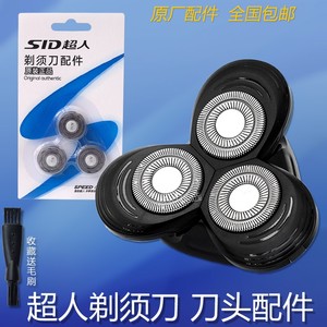 超人剃须刀刀片RS7360 7380 386 385 380 381刀网刀头盖刀架配件