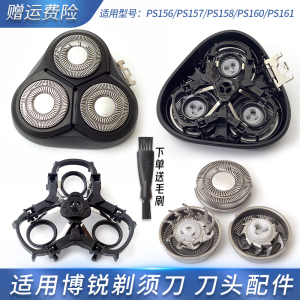 适用博锐剃须刀PS156 PS157 PS158 PS160 PS161刀片刀盖刀头支架
