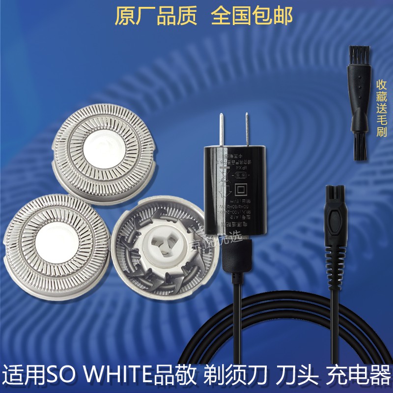 适用sowhite品敬es3usb剃须刀