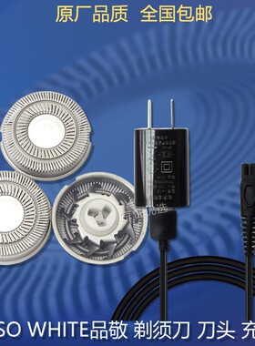 适用sowhite品敬es3usb剃须刀
