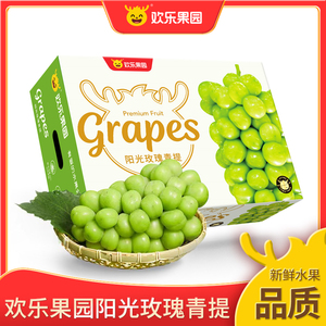 欢乐果园阳光玫瑰青提3斤 新鲜应当季无籽晴王提子葡萄顺丰包邮