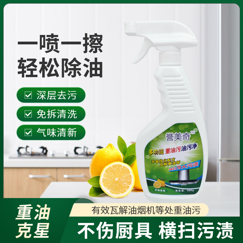 油污净厨房重油污清洁剂泡沫清洁剂强力去油污清洁剂厨房抽油烟机