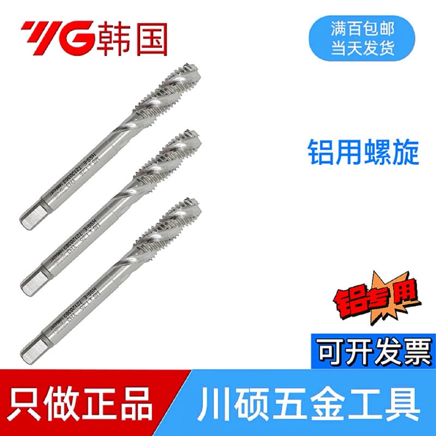 韩国YG铝用螺旋丝锥T2120M22.5