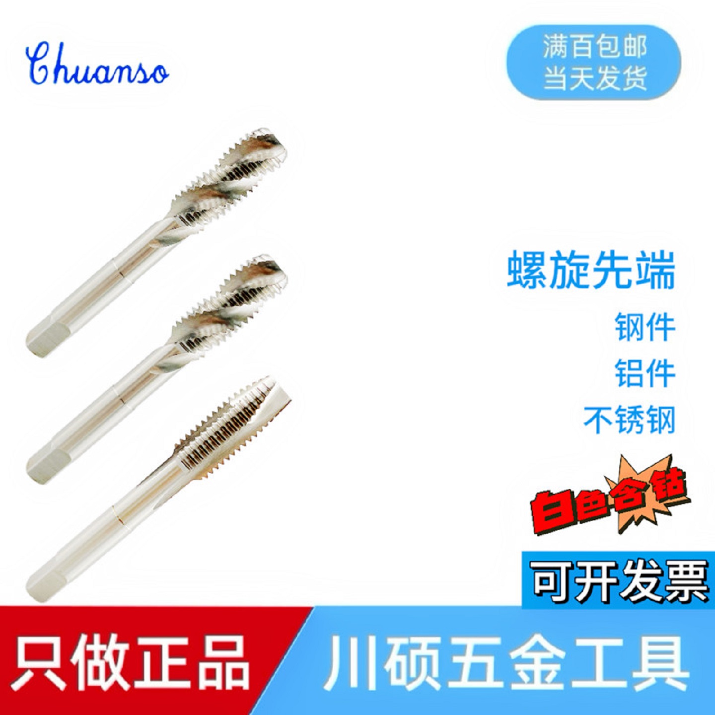 进口材料白色丝攻螺旋先端丝锥