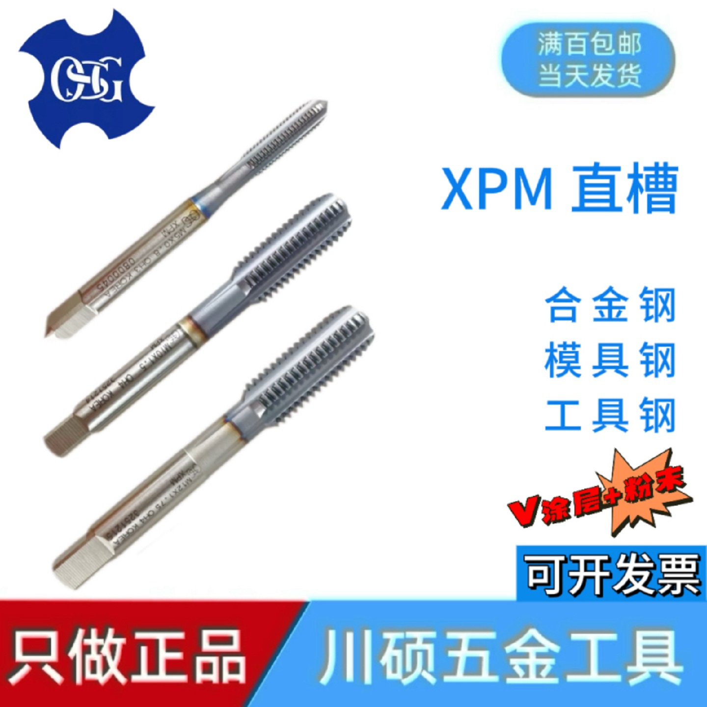 韩国OSG高速钢直槽丝锥V-XPM-HT