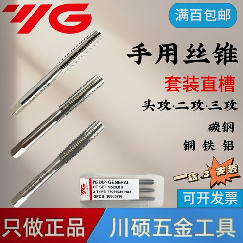 YG进口高速钢套装直槽丝锥含钴