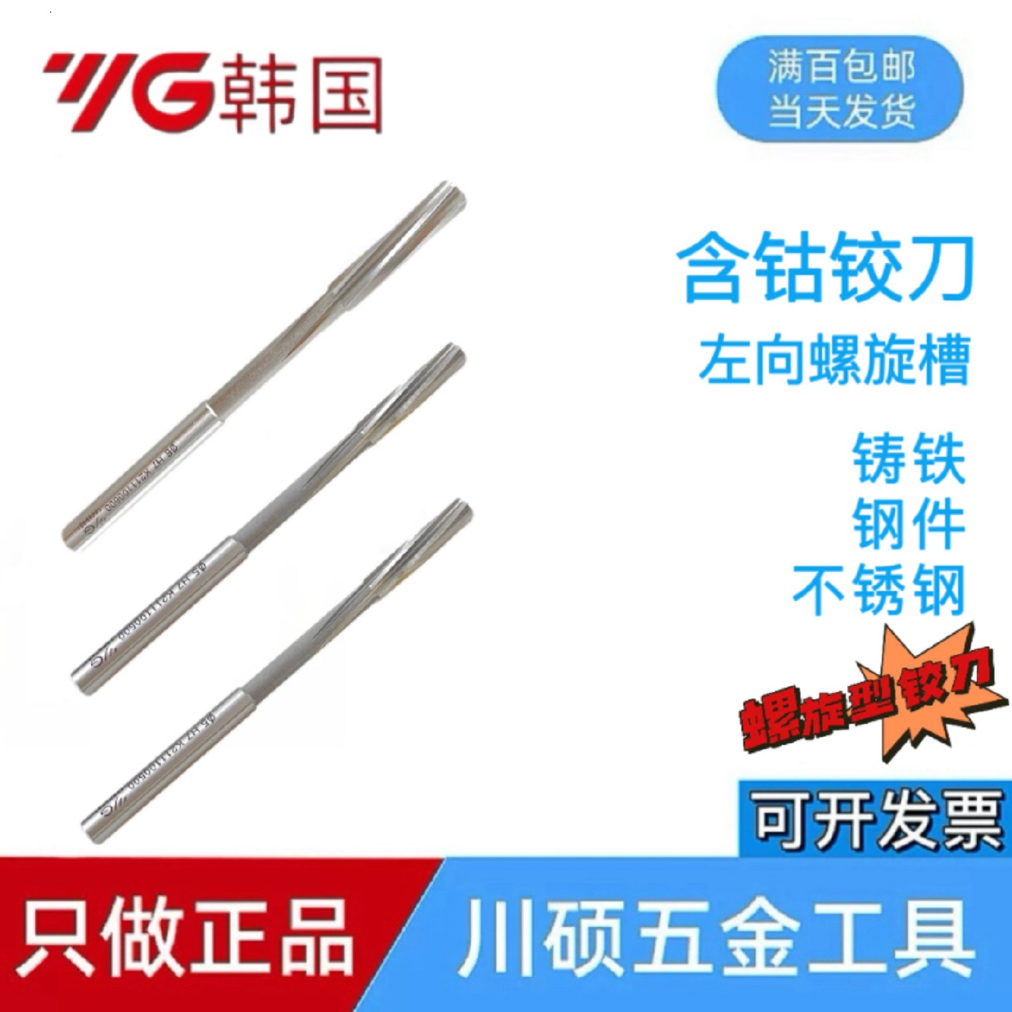 韩国YG螺旋铰刀机用含钴K2111用