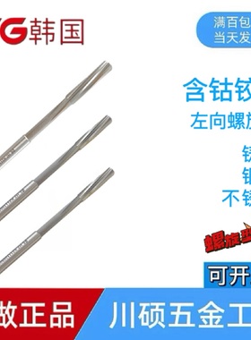 韩国YG螺旋铰刀机用含钴K2111钢铝不锈钢用光洁耐磨高效