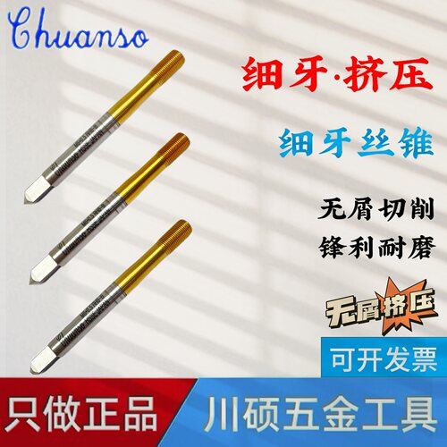 细牙挤压丝攻镀钛挤牙铜不锈钢