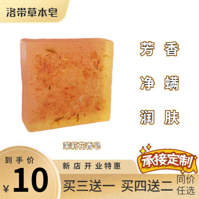 茉莉花甘油保湿手工皂