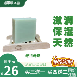 老祖母橄榄油冷制手工皂