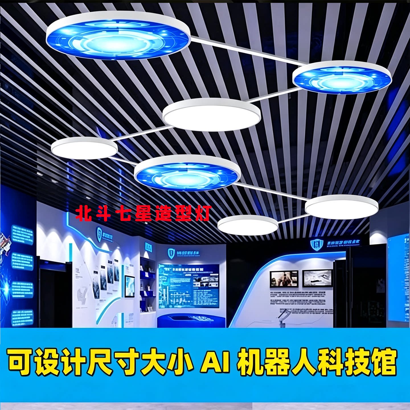 北斗七星造型灯组合科技风组合吊灯学校创客教室组合灯科技感吊灯