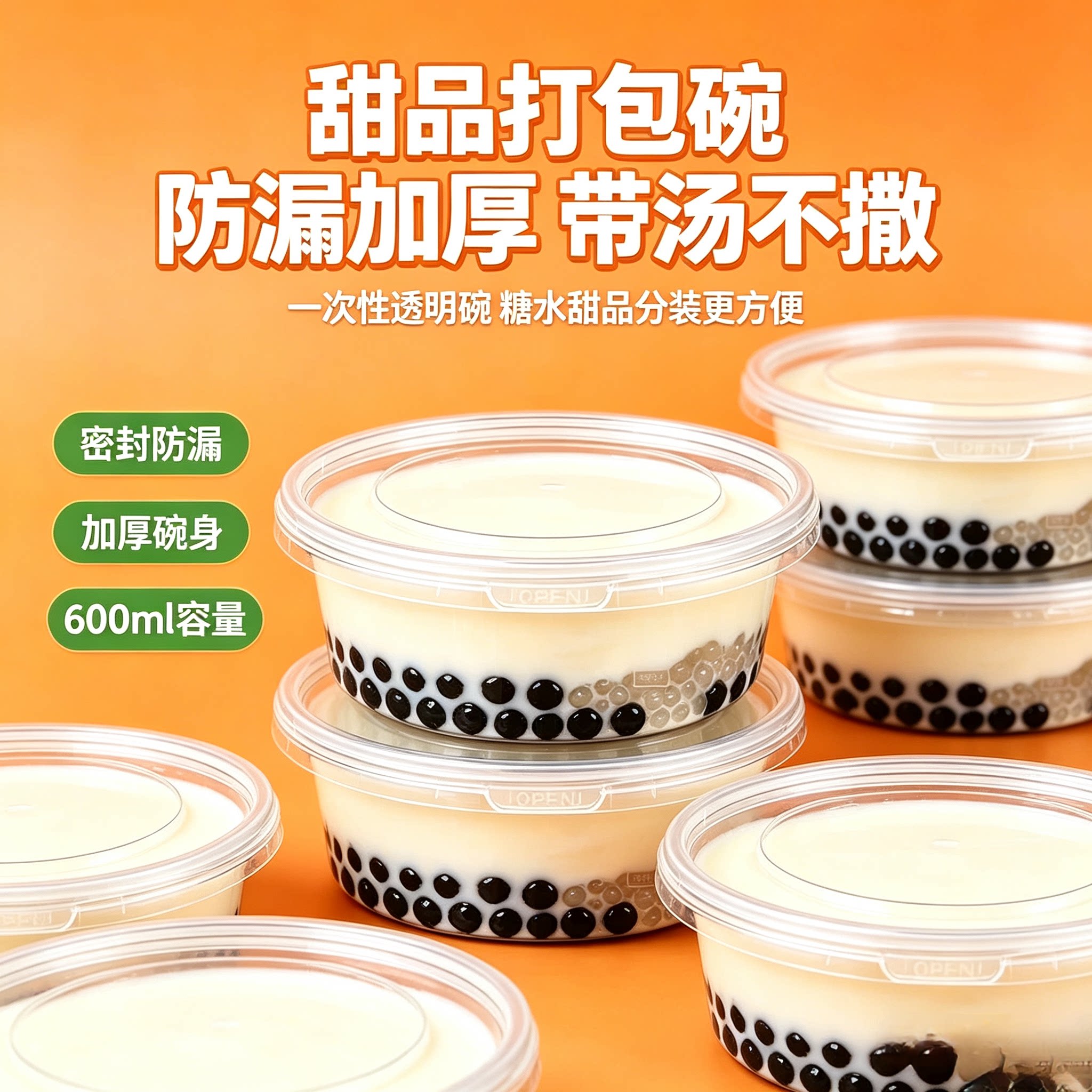 加厚一次性圆形带盖防漏甜品盒