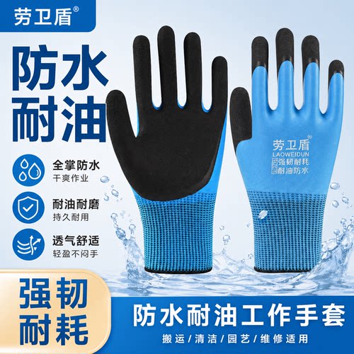 双层防水劳保手套 全浸胶加厚耐磨 防油防滑耐酸碱工地干活专用