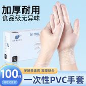 一次性PVC手套加厚乳胶丁腈橡胶防滑防水家用食品级餐饮专用手套