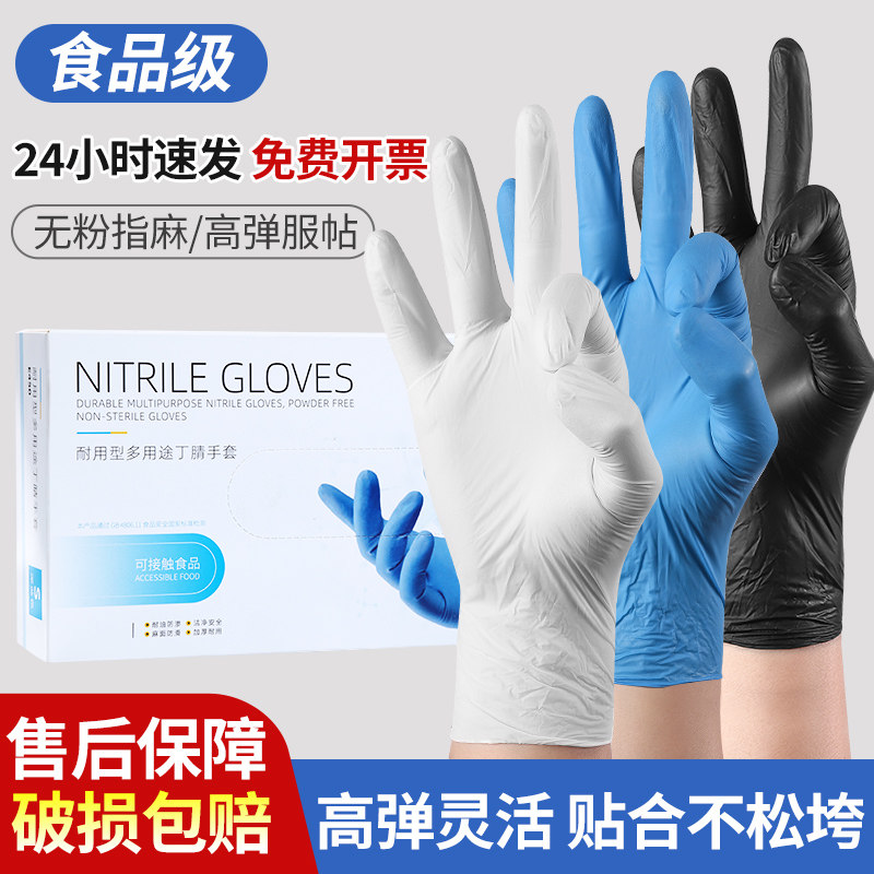 一次性食品级乳胶丁腈手套