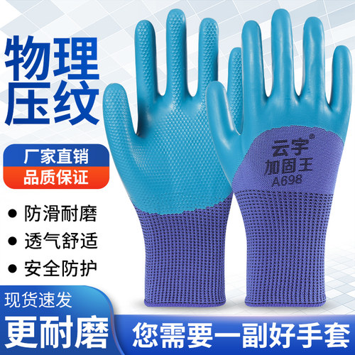 【耐磨手套】劳保防滑透气
