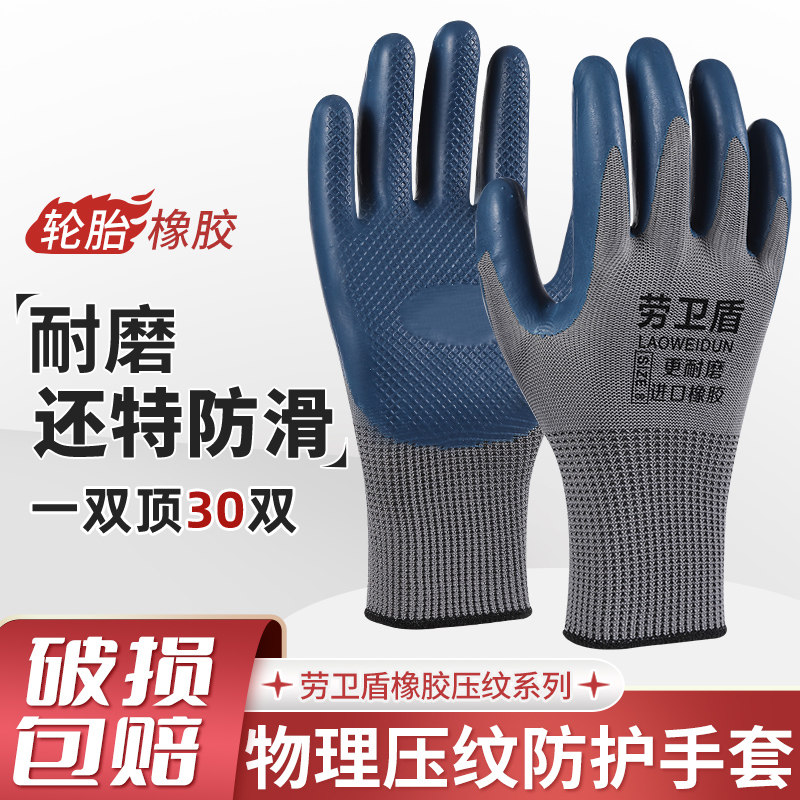 手套劳保耐磨工作轮胎橡胶压纹胶皮工地干活防滑透气浸胶乳胶防护