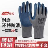 手套劳保耐磨工作轮胎橡胶压纹胶皮工地干活防滑透气浸胶乳胶防护