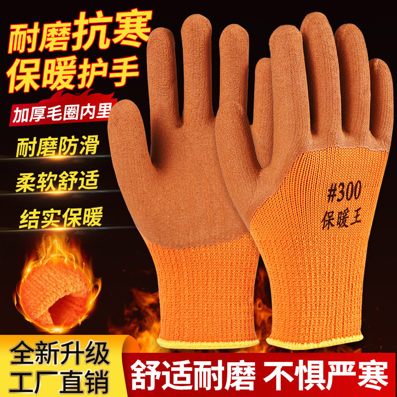 加绒加厚劳保手套耐磨工作工地干活男带胶皮冬季冷库保暖防滑