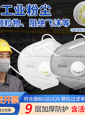 KN95防尘口罩防工业级粉尘活性炭工厂地打磨煤矿专用正品加厚n95