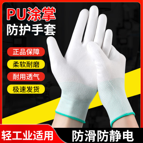 工作pu涂掌防静电尼龙浸胶