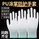 PU防静电涂指涂掌手套劳保耐磨工作防滑薄款 电子厂工作 透气夏季