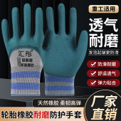 劳保手套耐磨轮胎橡胶防滑防护干活工作建筑工地乳胶橡胶胶皮批发