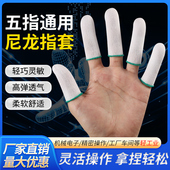 手指护套尼龙纱线单手指保护套大拇指套干活工作打磨电子高弹透气