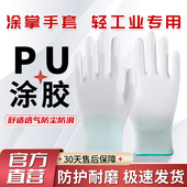白色PU涂指涂掌尼龙防静电手套劳保耐磨工作防滑男女薄款 劳动干活