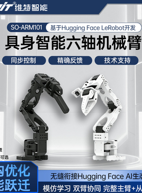 SO-ARM101开源6轴机械手臂LeRobot具身智能AI视觉识别机器人编程