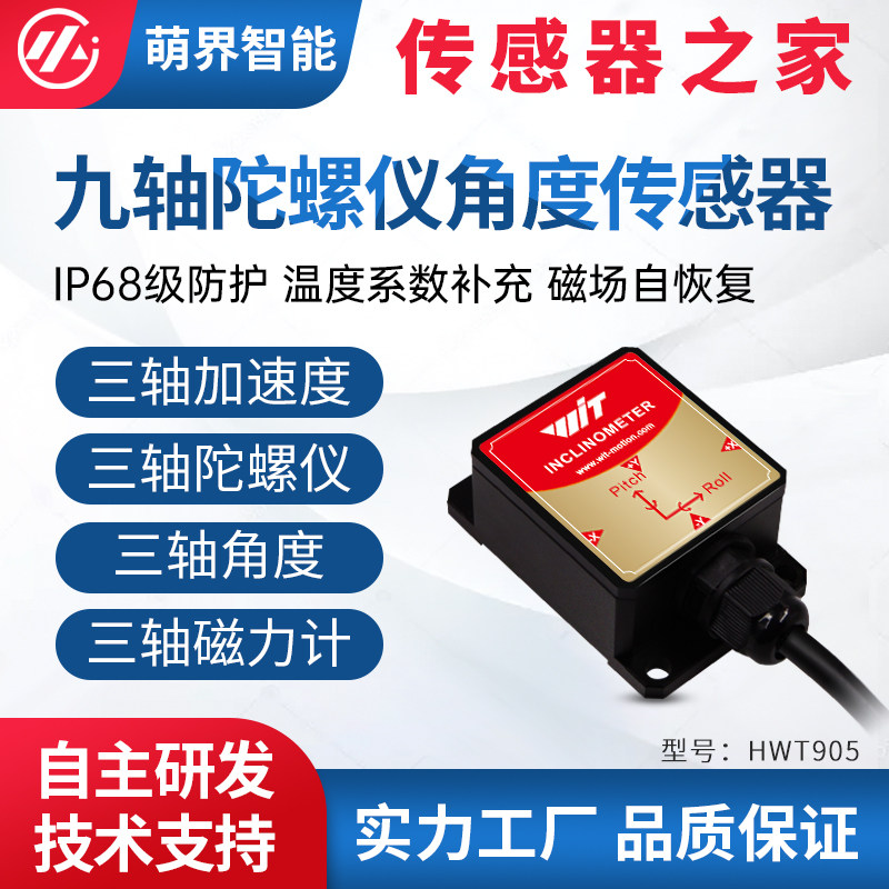九轴陀螺仪角度传感器
