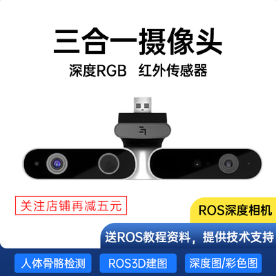 AstraPro 深度相机 视觉3D 摄像头 模块ROS 机器人树莓派