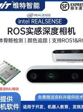Intel RealSense深度相机双目摄像头ROS实感 机器人车D435 D415