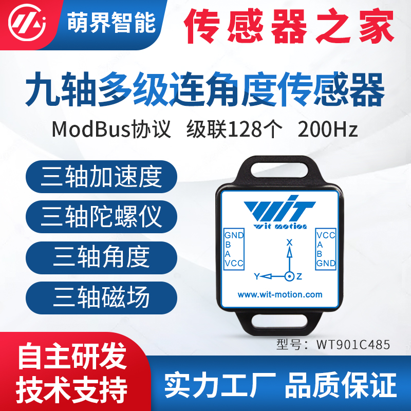陀螺仪姿态传感器加速度计