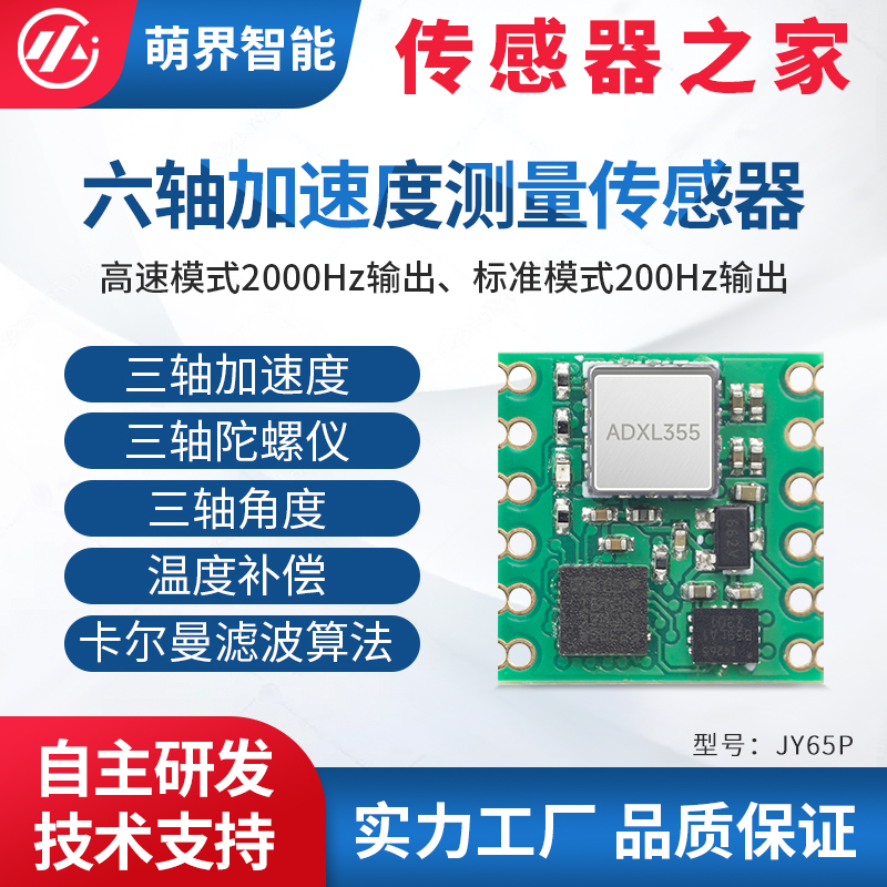 萌界数码六轴加速度角度传感器