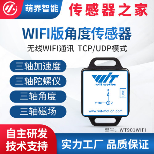 物联网姿态陀螺仪角度传感器