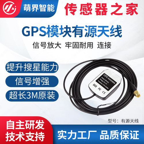 维特智能GPS北斗外接天线EC7精英版加装GPS有源天线超强搜星 - 封面