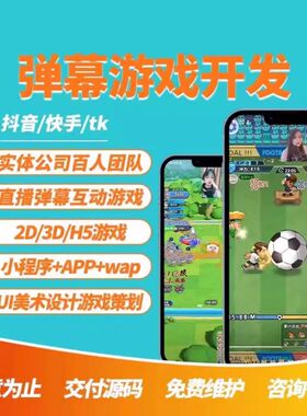 游戏APP小程序软件开发定制作消消乐农场益智拼图23D大型移植换肤